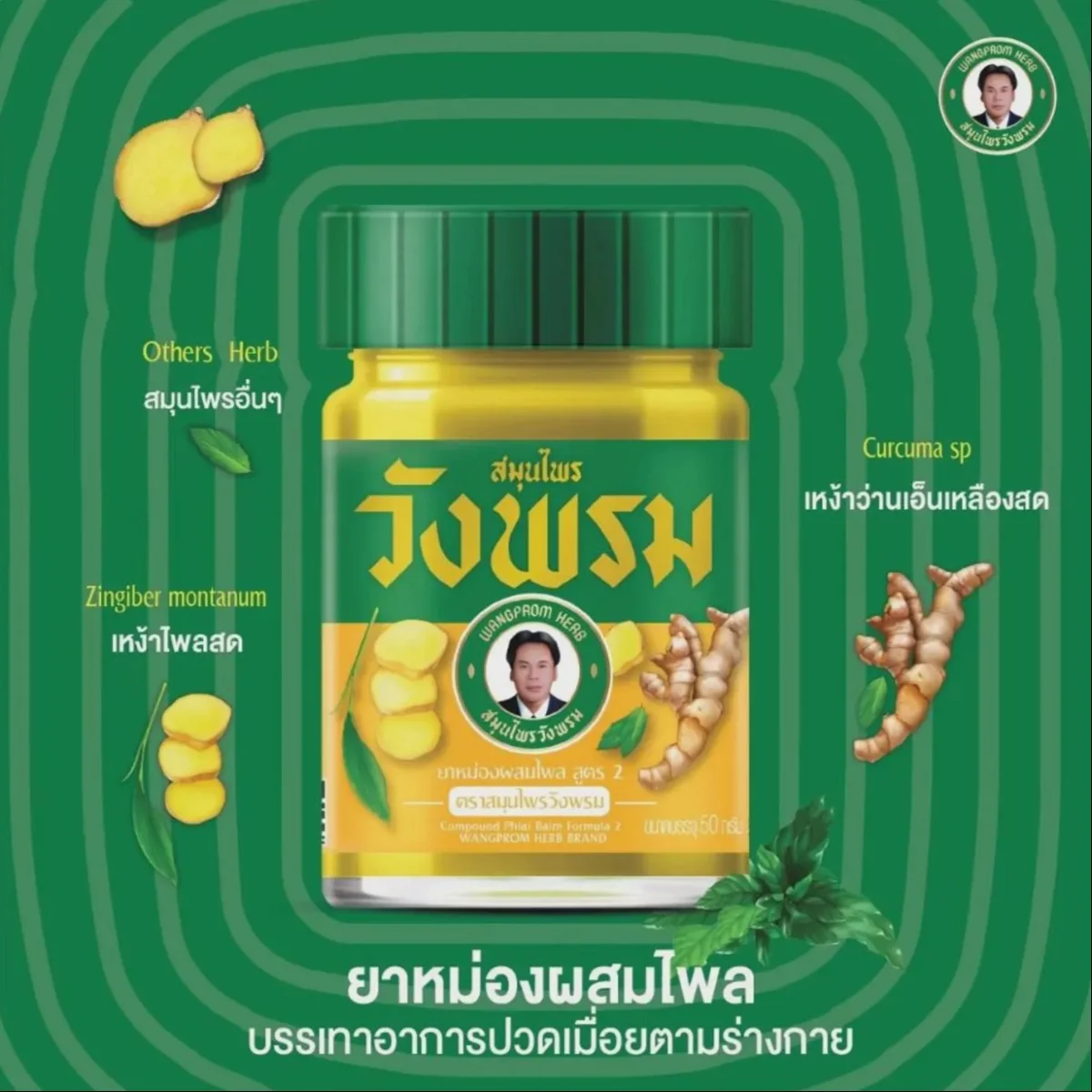 Baume Thai Wan Prom aux herbes, au gingembre et au curcuma